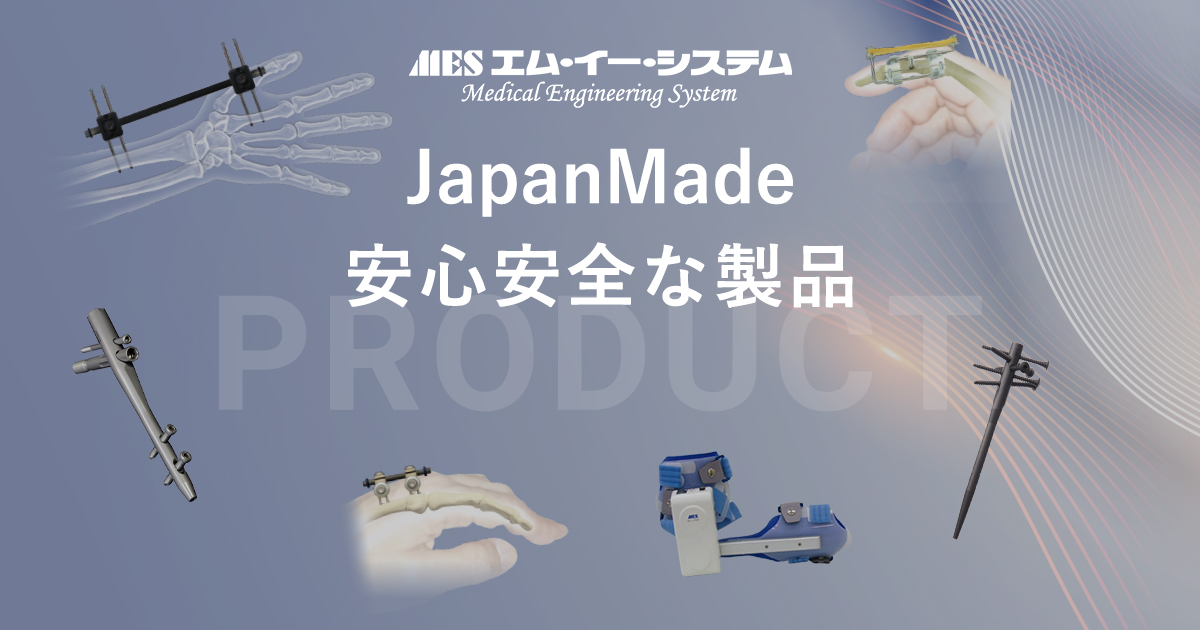 医療関係者確認｜株式会社エム・イー・システム